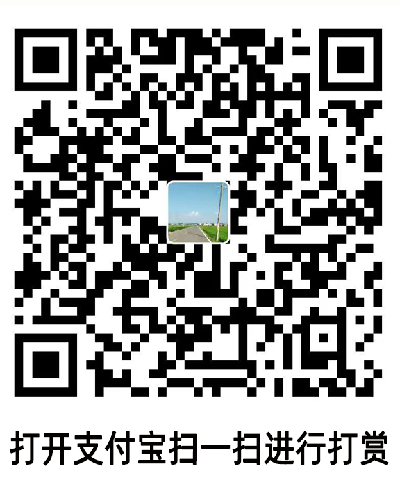 支付宝扫一扫打赏